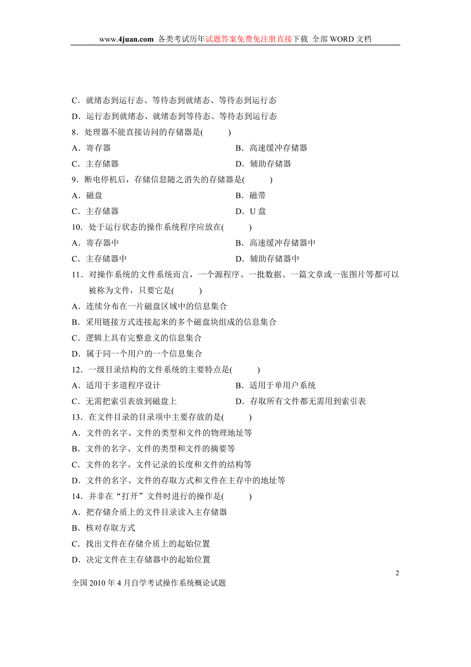 计算机操作系统期末模拟试题及答案_第2页