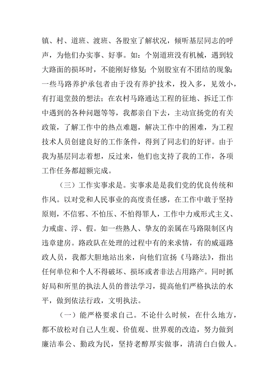 2023年交管述职报告(5篇)_第4页