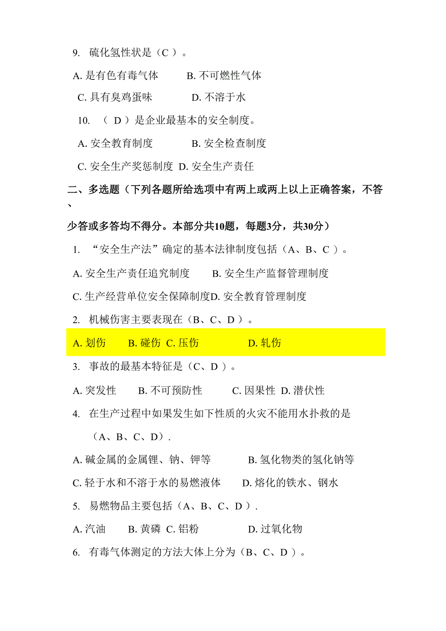 污水处理厂安全教育试卷_第2页