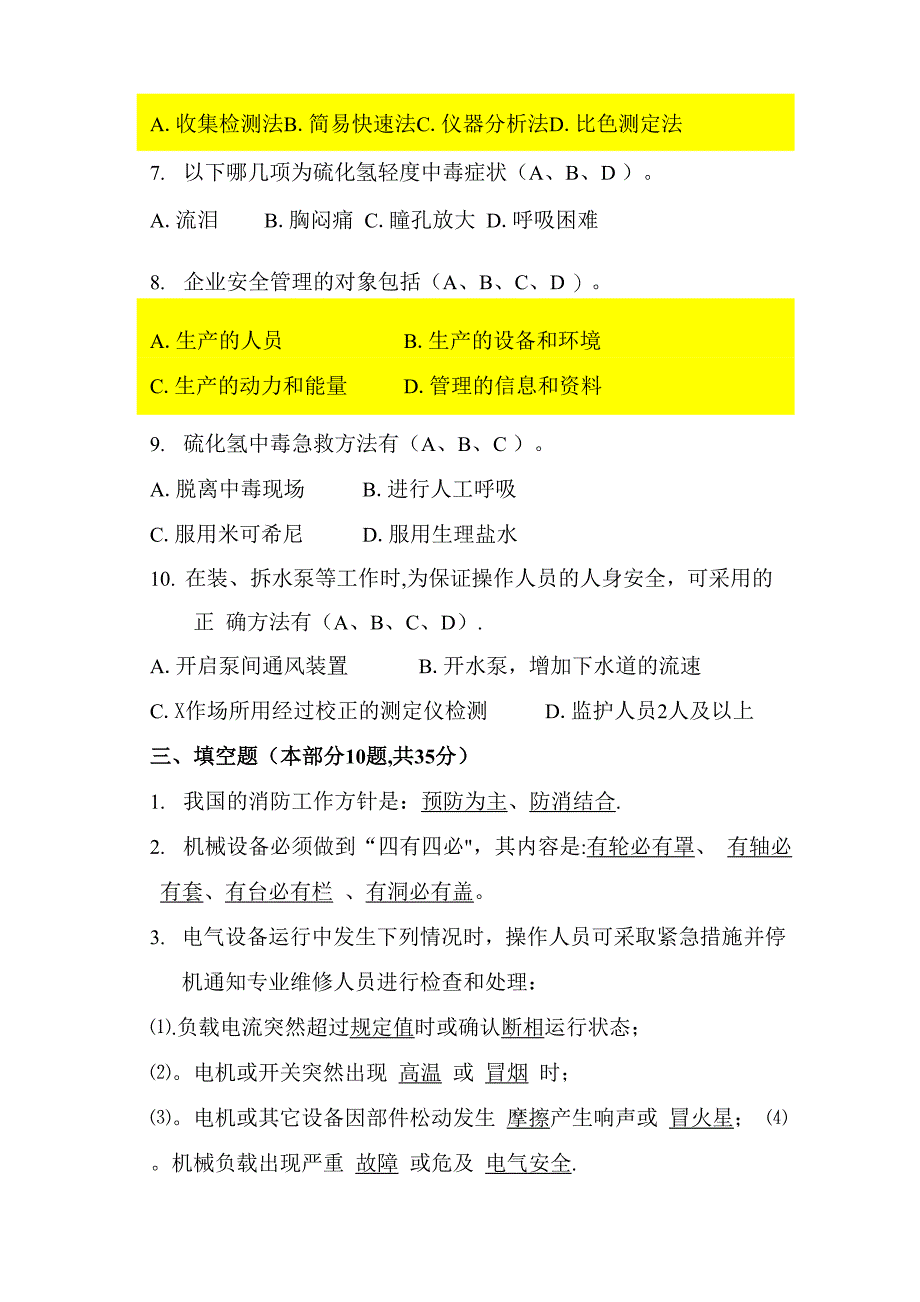 污水处理厂安全教育试卷_第3页