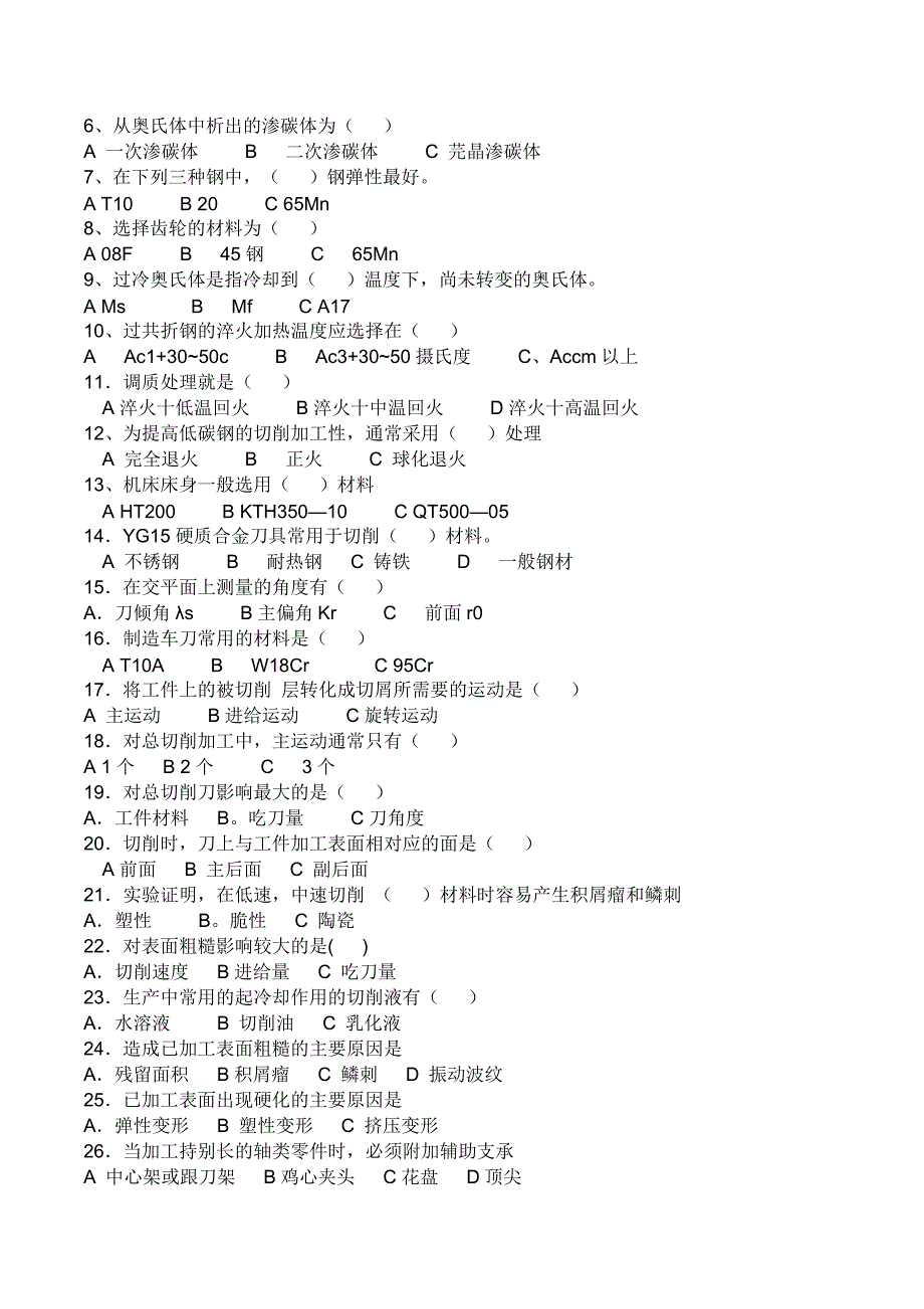 金属工艺学试题.doc_第2页