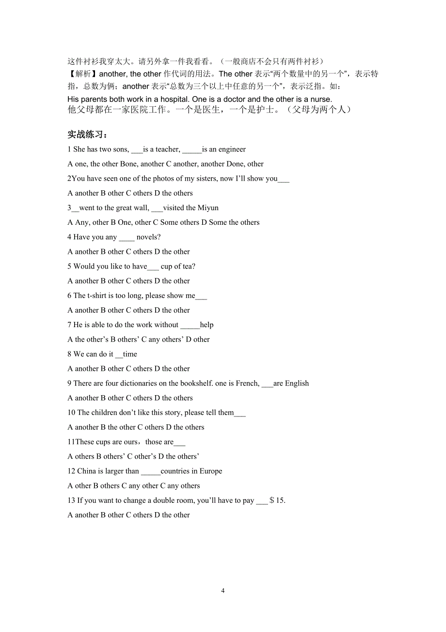 other_others_the_other_another的区别.doc_第4页