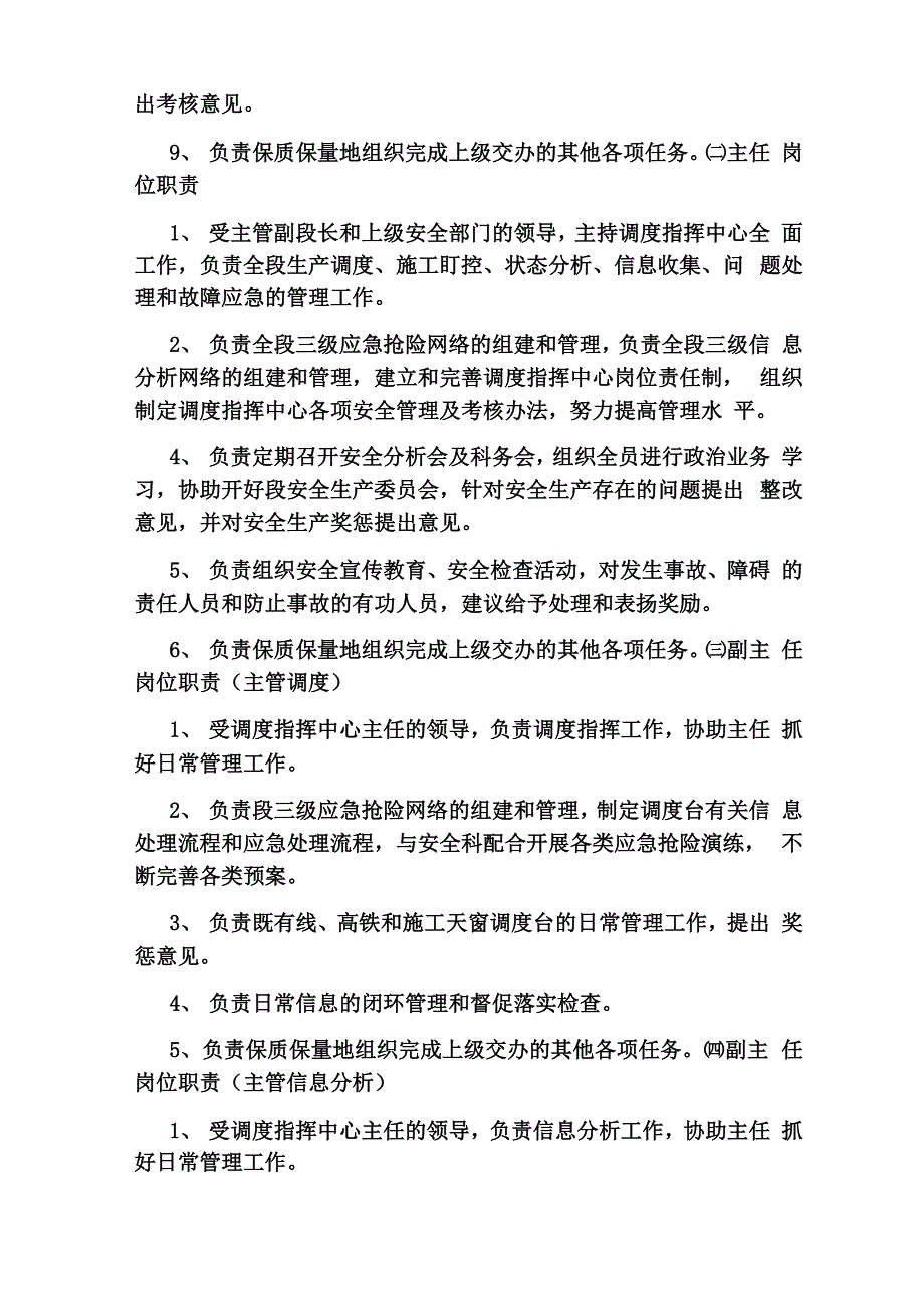 执行指挥中心岗位职责_第2页