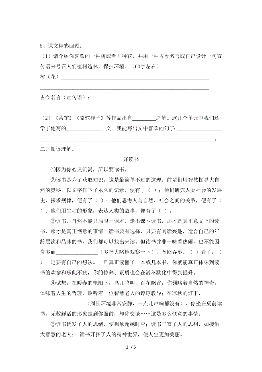 小学语文北师大版六年级下册期中测试卷_第2页