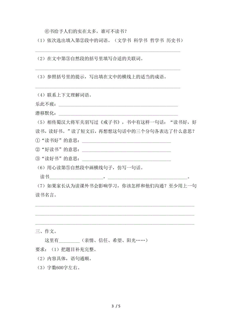 小学语文北师大版六年级下册期中测试卷_第3页