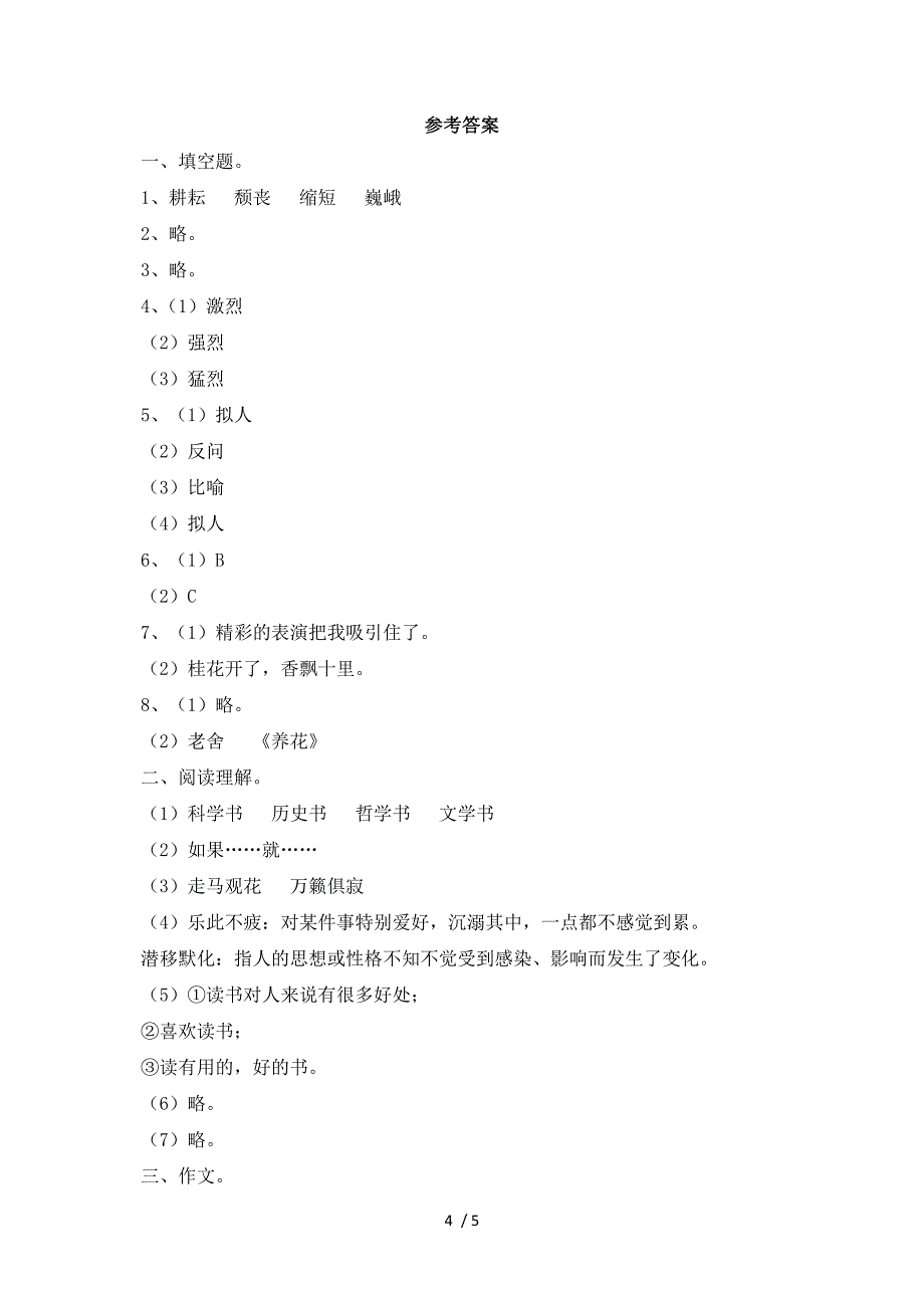 小学语文北师大版六年级下册期中测试卷_第4页