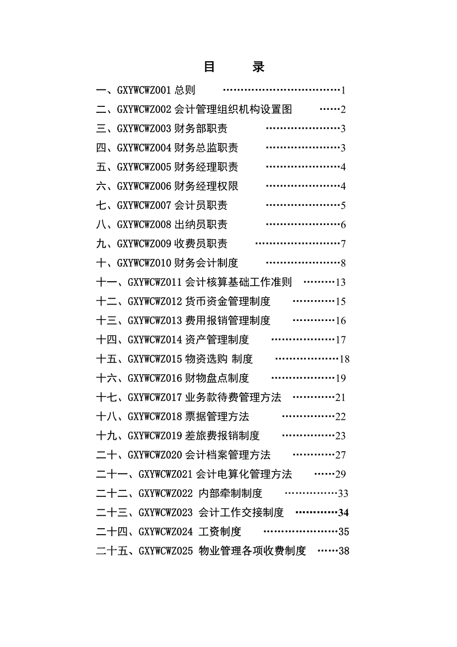 财务管理手册_第2页