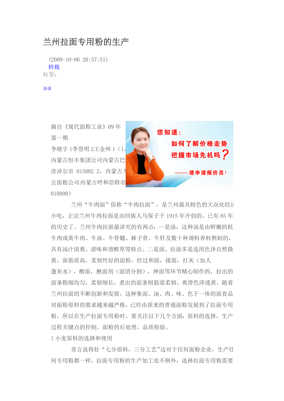 兰州拉面专用粉的生产.doc_第1页