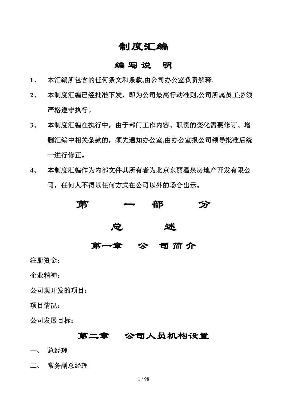 房地产岗位职责(121页)_第1页