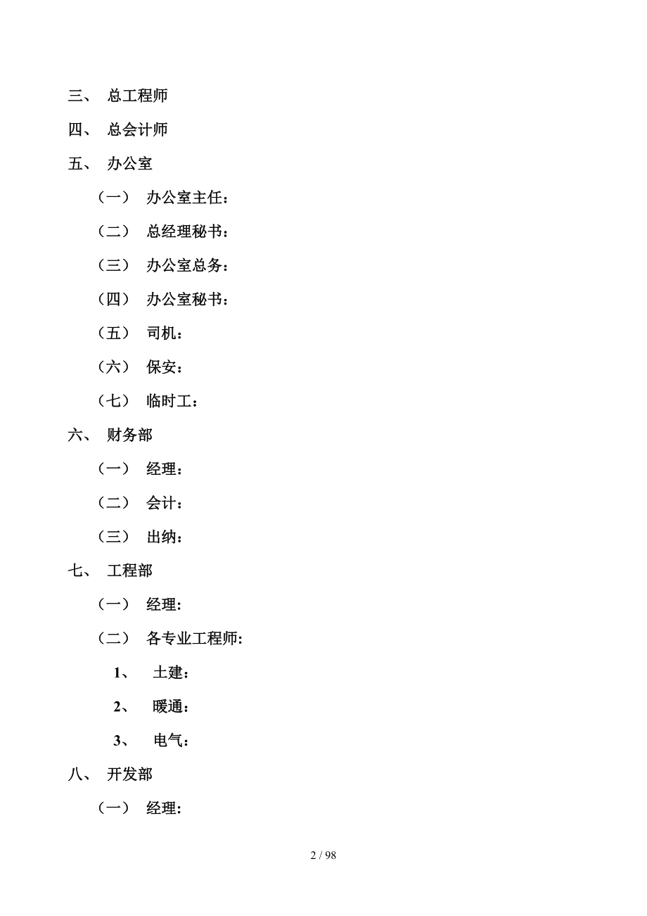 房地产岗位职责(121页)_第2页