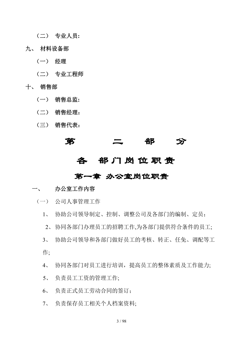 房地产岗位职责(121页)_第3页