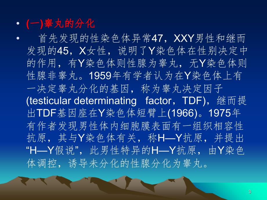 性分化异常PPT课件_第3页