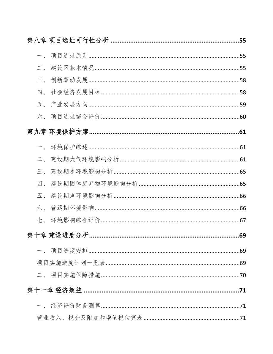 梧州关于成立LED照明应用产品公司可行性研究报告_第5页