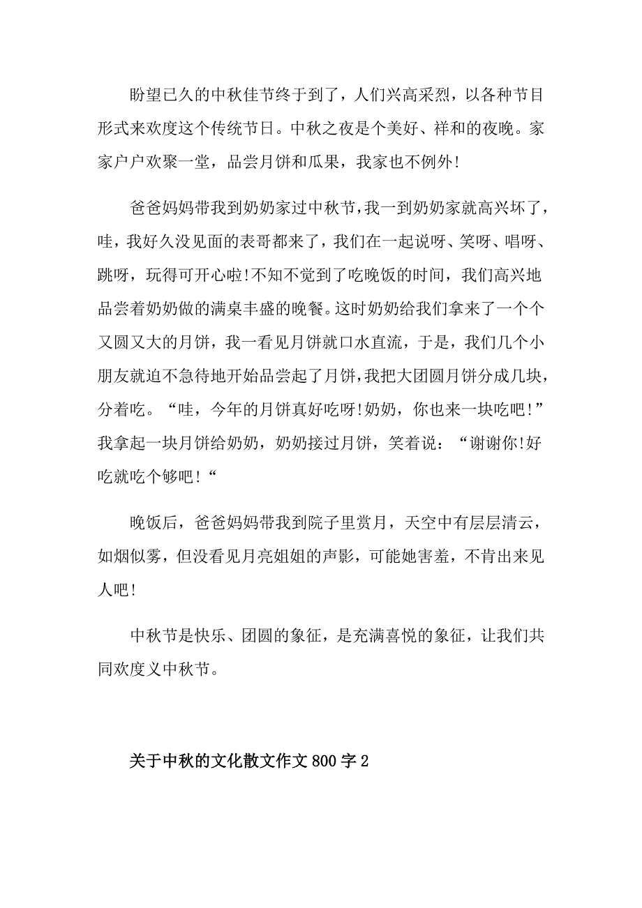 关于中的文化散文作文800字_第2页