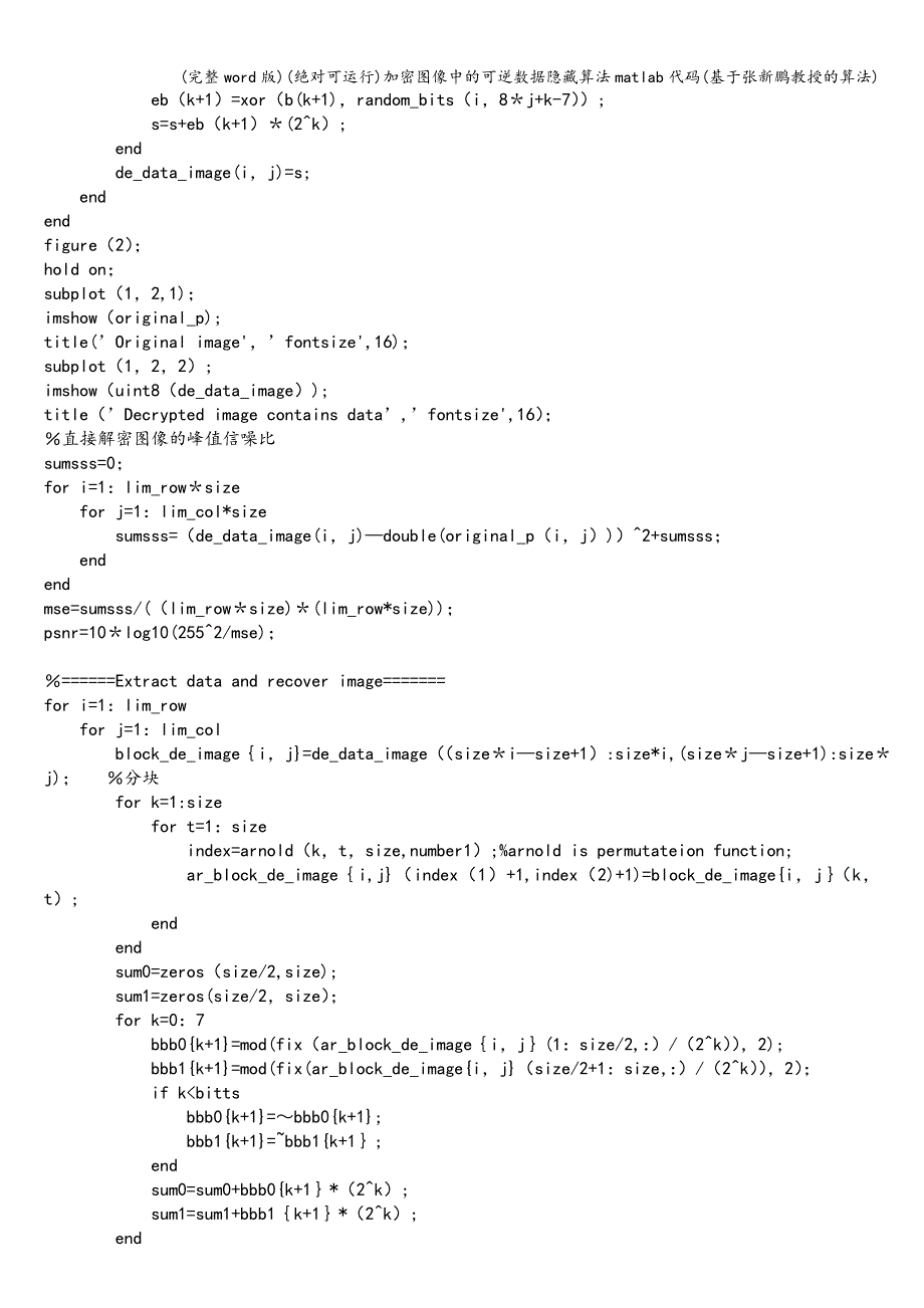(完整word版)(绝对可运行)加密图像中的可逆数据隐藏算法matlab代码(基于张新鹏教授的算法).doc_第3页