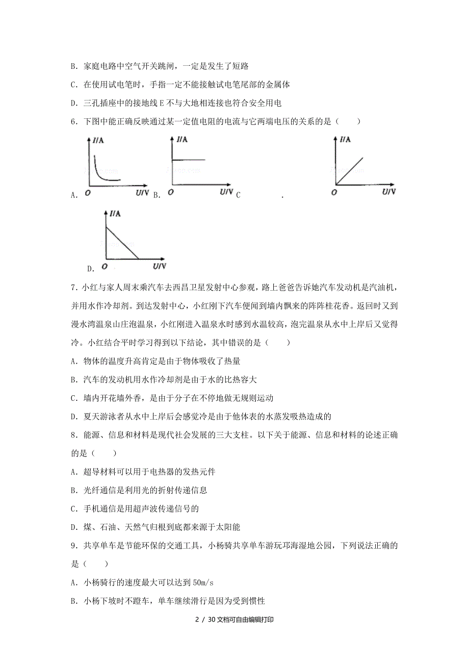 四川省凉山州中考理综物理部分真题试题含解析_第2页