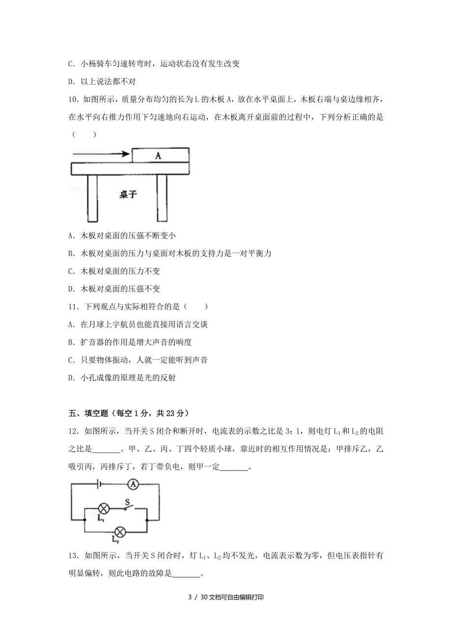 四川省凉山州中考理综物理部分真题试题含解析_第3页