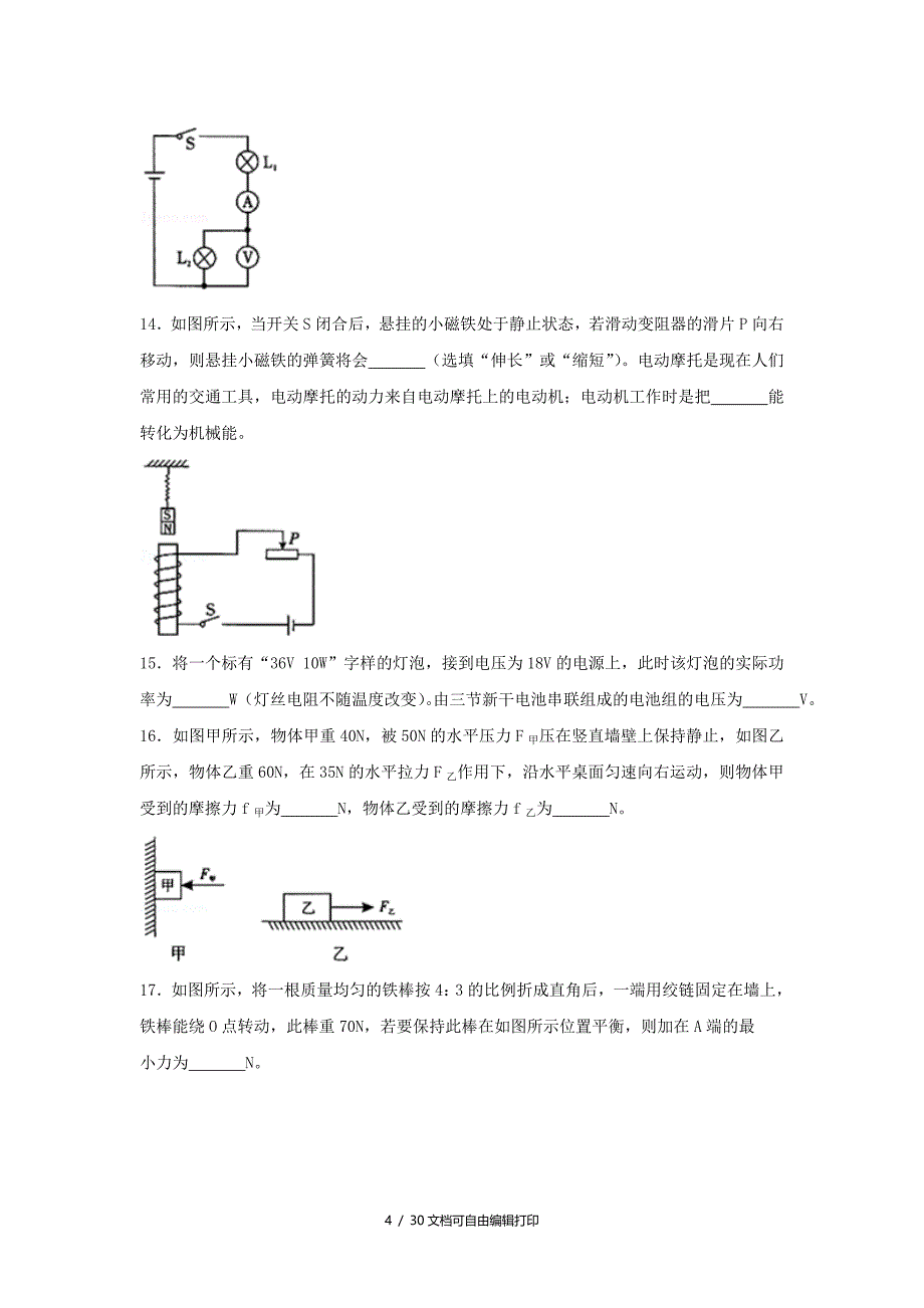 四川省凉山州中考理综物理部分真题试题含解析_第4页