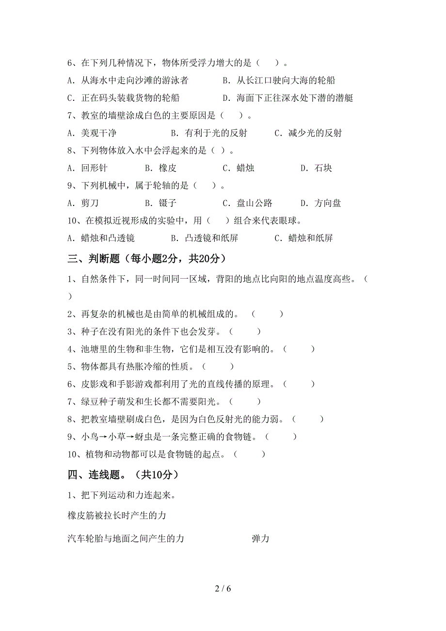 苏教版五年级科学下册期中考试卷及答案.doc_第2页