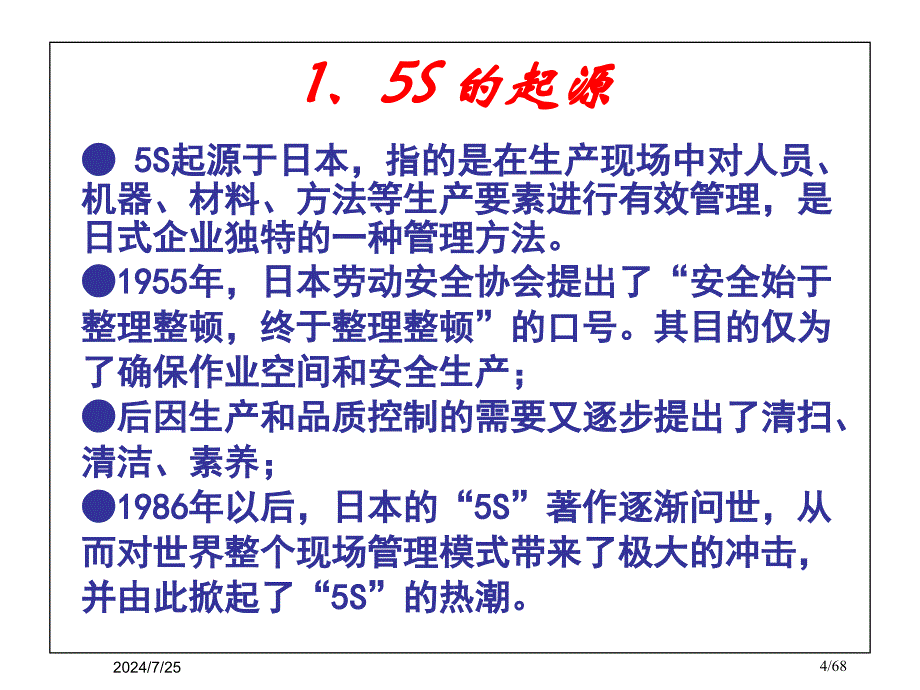 5S的推进与改善_第4页