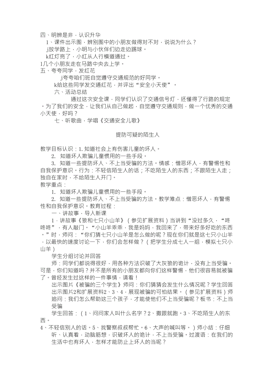 小学四年级安全教育教案_第2页