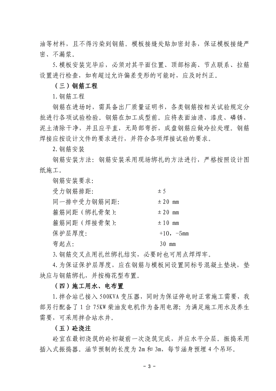 箱型涵涵节预制施工方案.doc_第3页