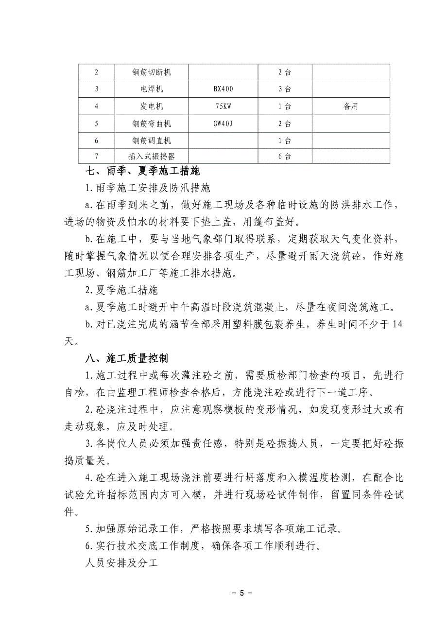 箱型涵涵节预制施工方案.doc_第5页