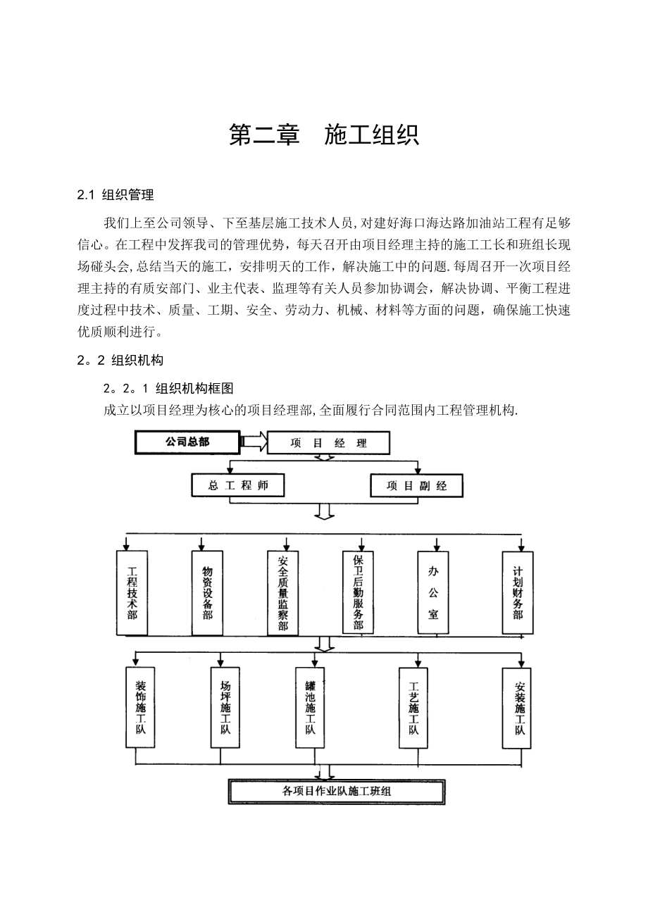 【施工方案】加油站工程施工方案_第4页