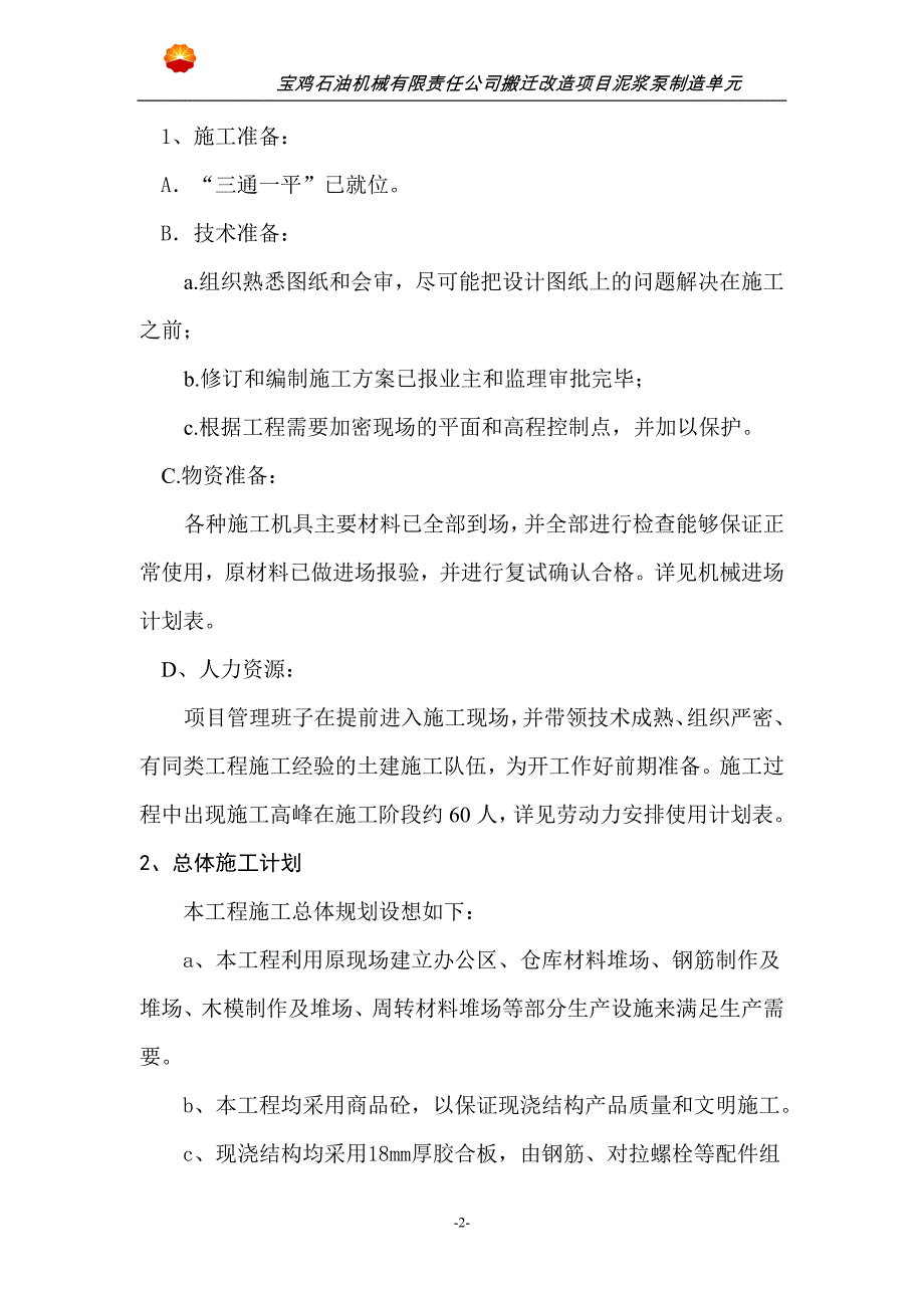 化工厂项目泥浆泵制造单元设备基础施工方案_第2页