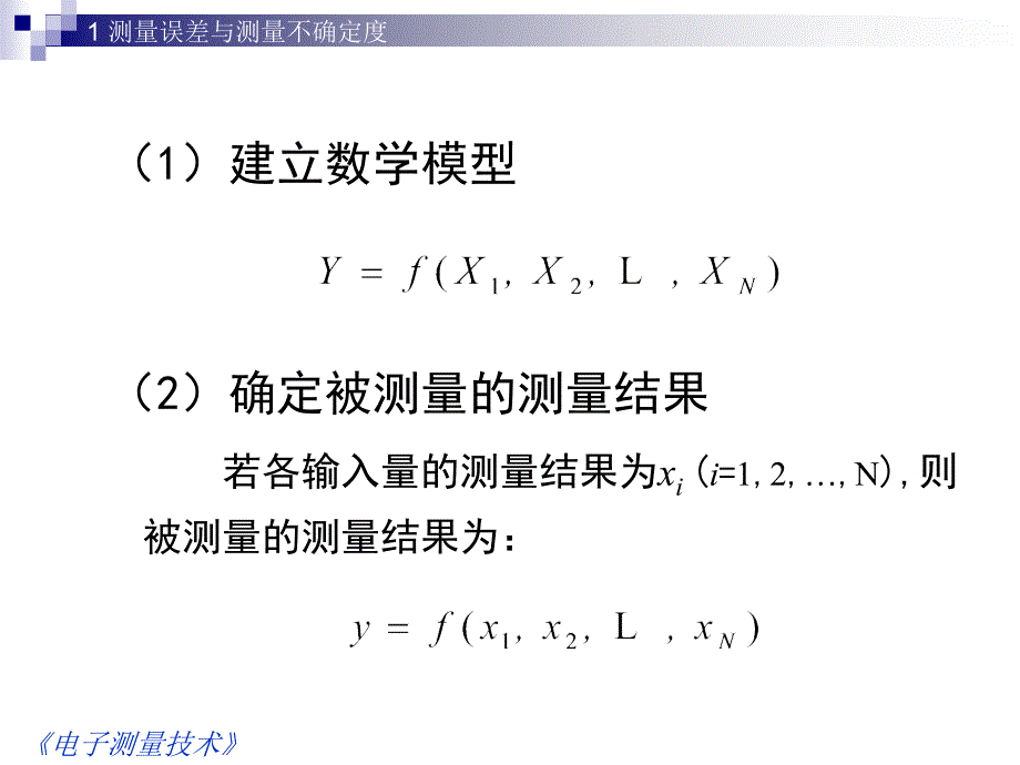 《合成标准不确定度》PPT课件_第4页