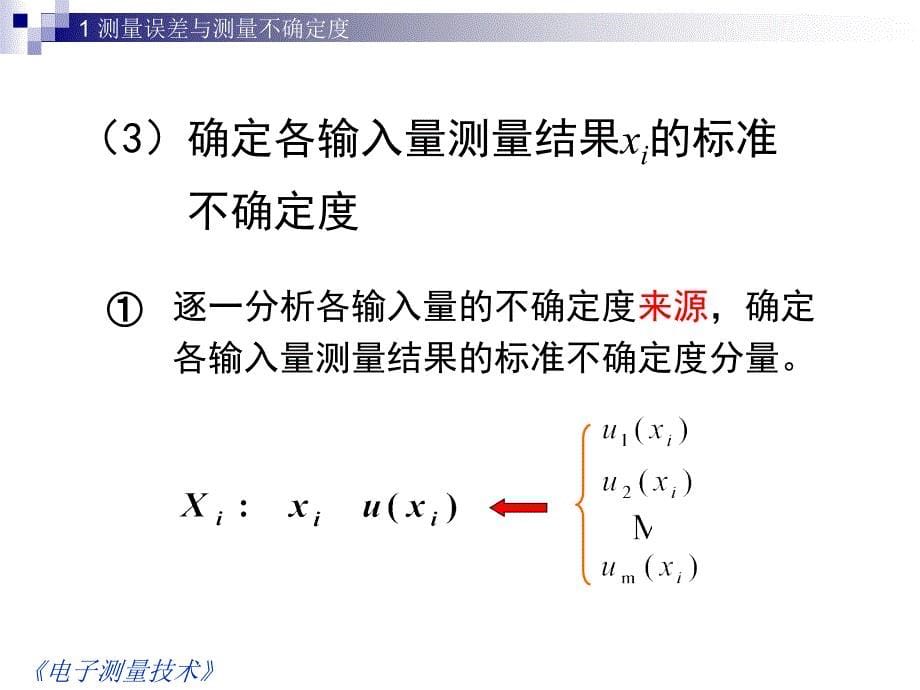 《合成标准不确定度》PPT课件_第5页