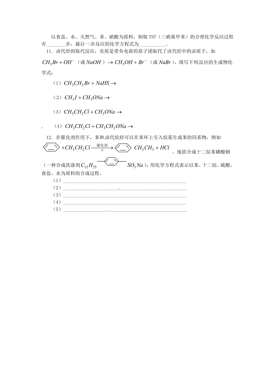 高中化学 第二章 烃和卤代烃 第三节 卤代烃随堂练习(3) 新人教版选修5_第2页