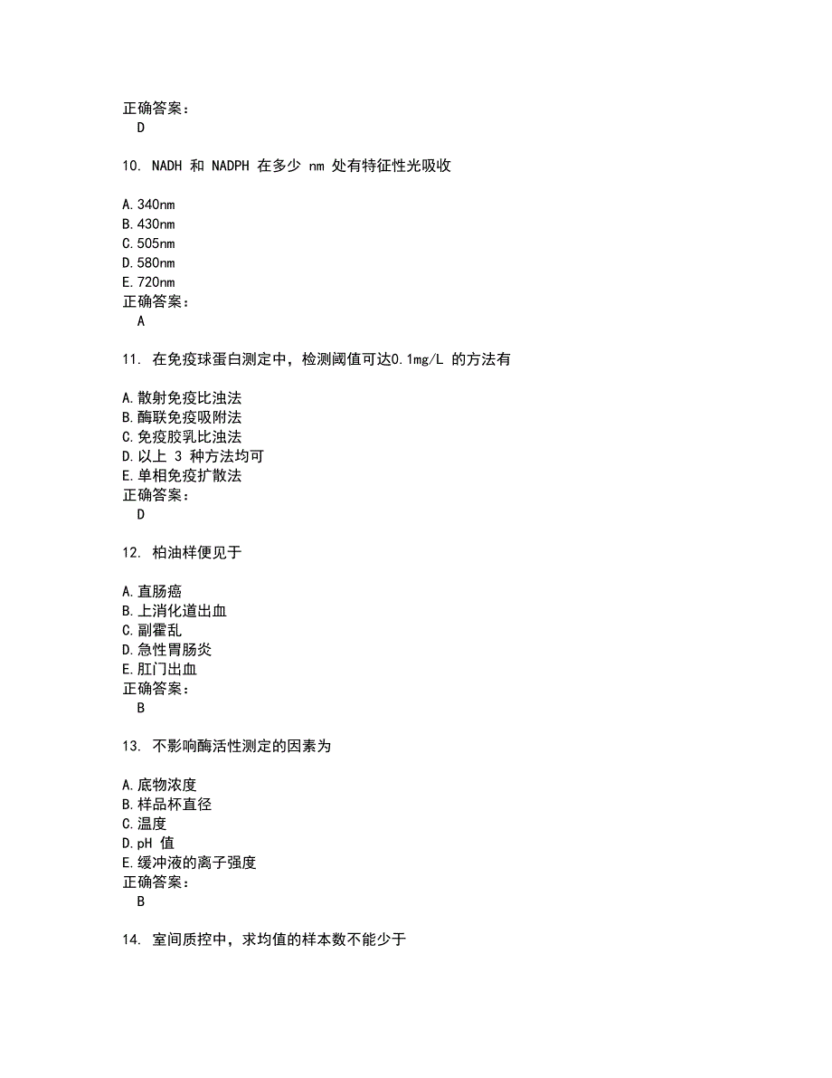 2022医学检验(师)考试(难点和易错点剖析）名师点拨卷附答案81_第3页