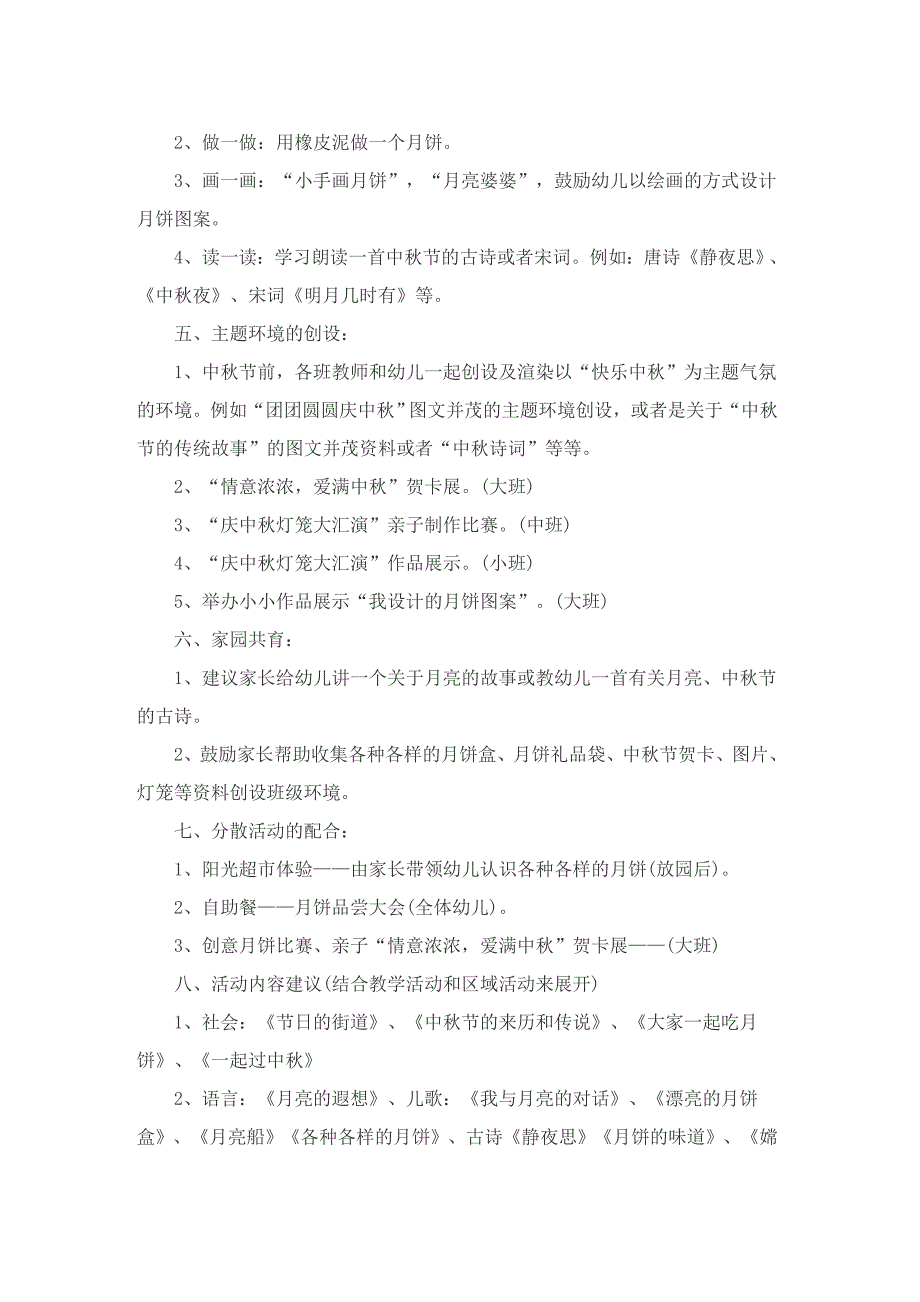 幼儿园中秋节活动方案如何写_第3页