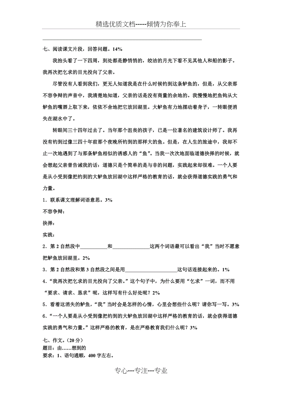 五年级语文上册期末复习试卷_第3页