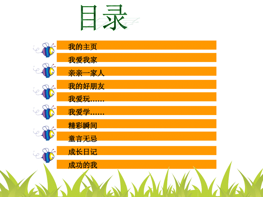 小学生成长档案PPT_第4页