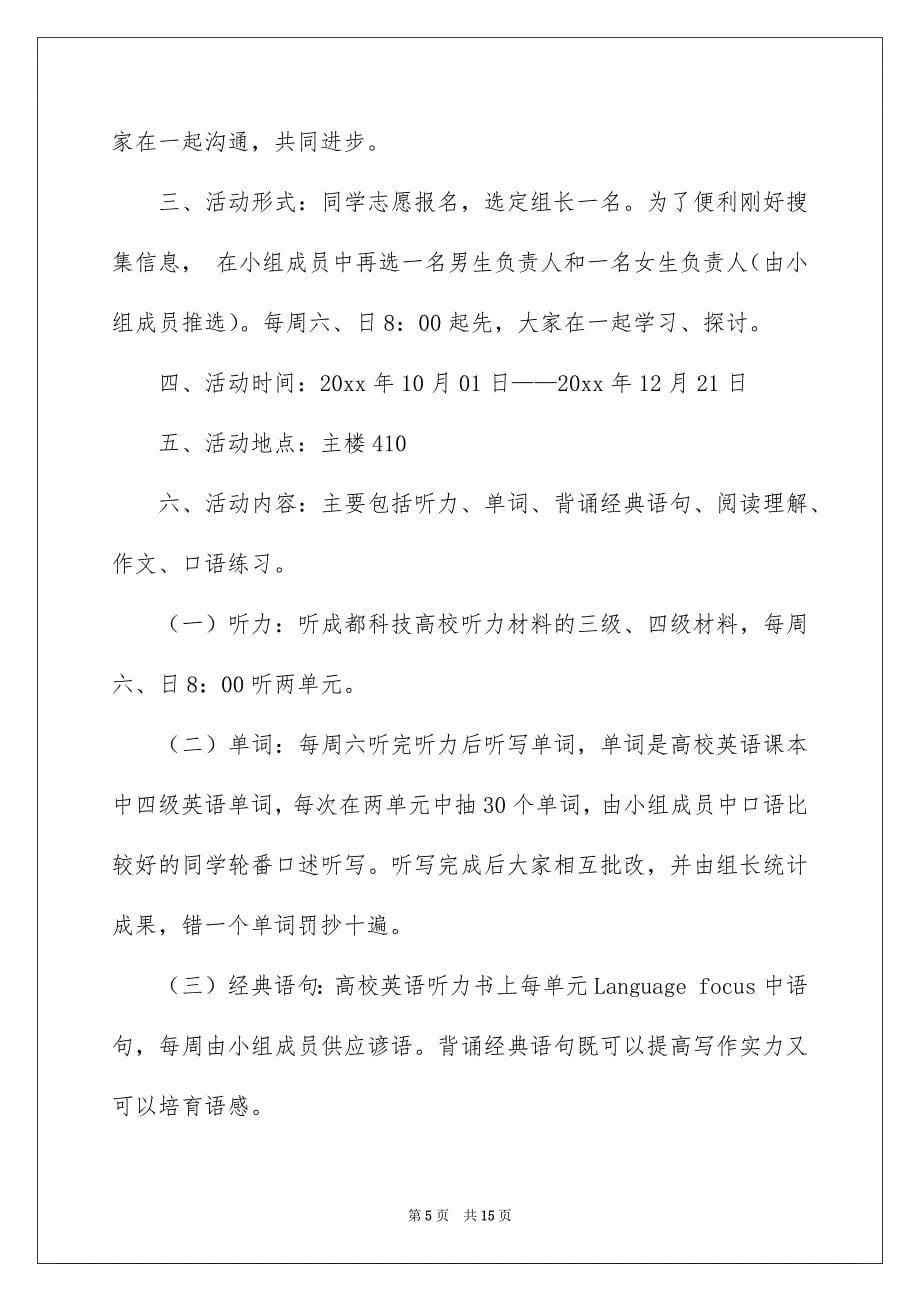 有关学习安排模板集锦5篇_第5页