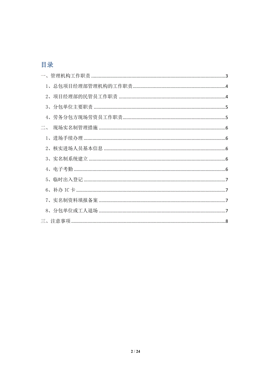 施工人员实名制管理制度范本_第2页