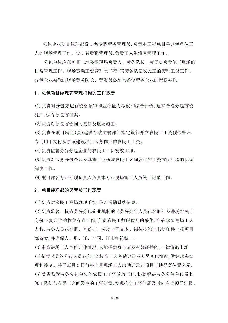 施工人员实名制管理制度范本_第4页