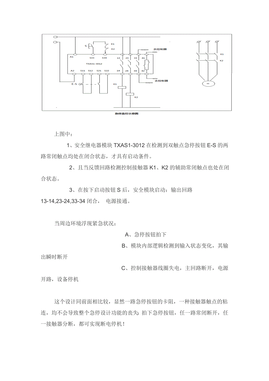 安全继电器工作原理_第3页