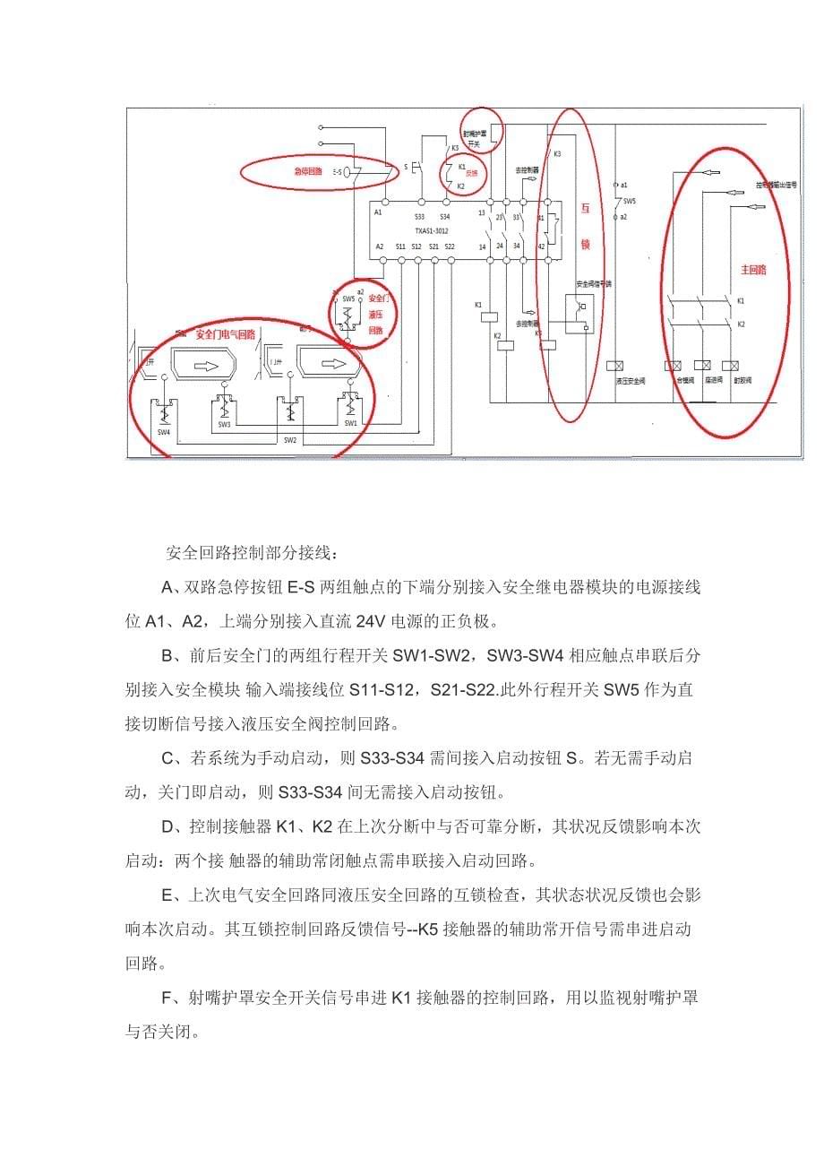 安全继电器工作原理_第5页