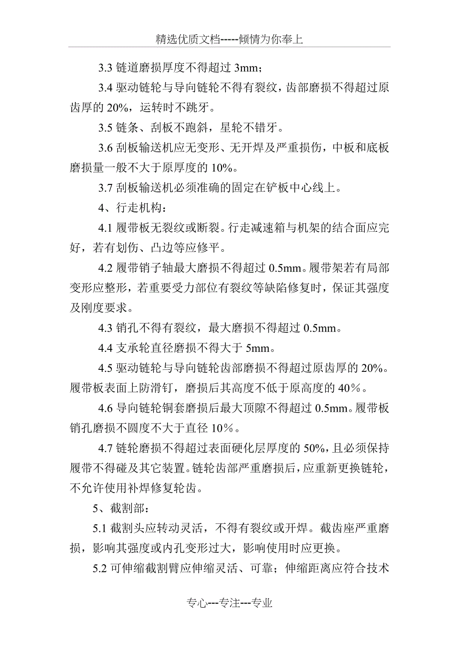 掘进机使用维护管理标准_第2页