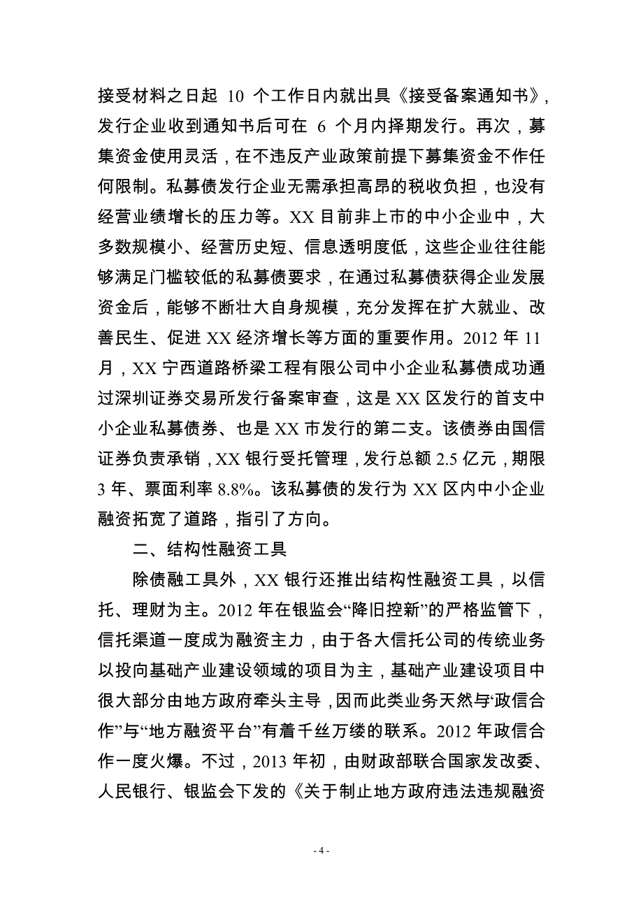 驻点XX银行XX分行学习总结_第4页