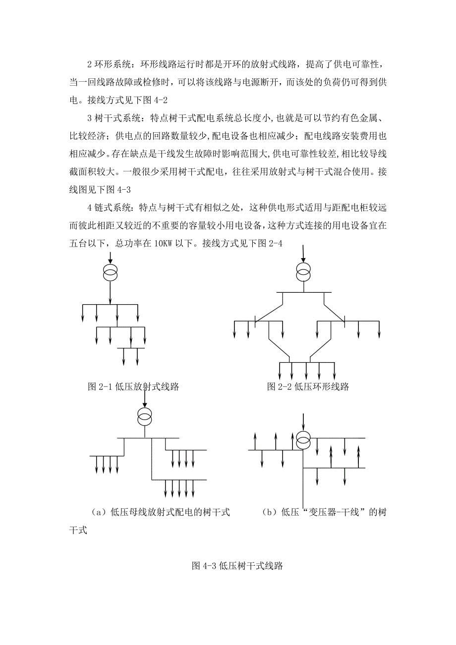 毕业设计：住宅小区供配电设计（强电部分设计部分设计及安防部分设计）_第5页