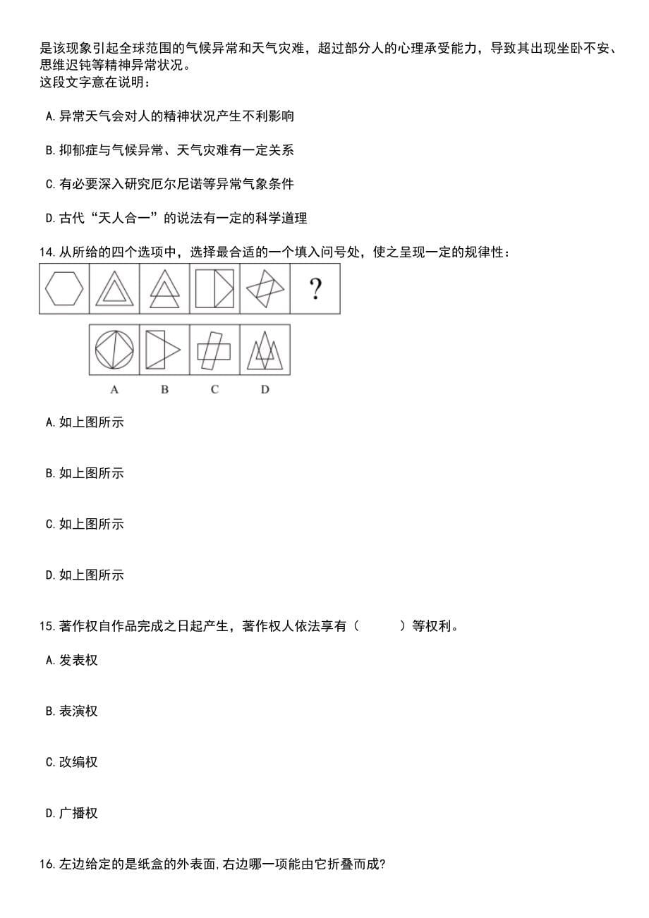 2023年06月黑龙江齐齐哈尔富拉尔基区公益性岗位(劳动保障协理员)招考聘用9人笔试题库含答案解析_第5页