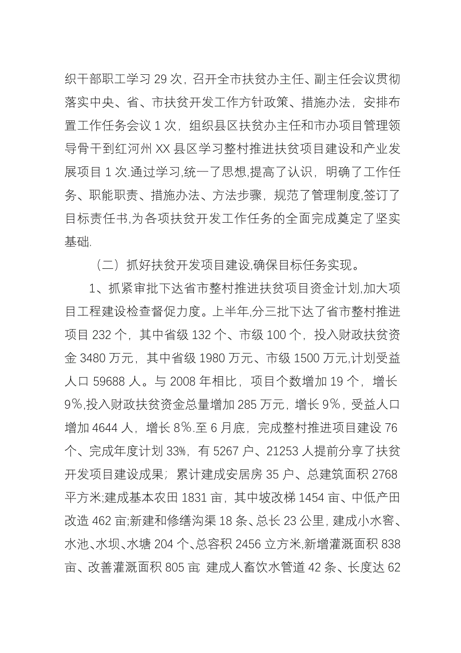 上半年扶贫开发工作的总结.docx_第2页