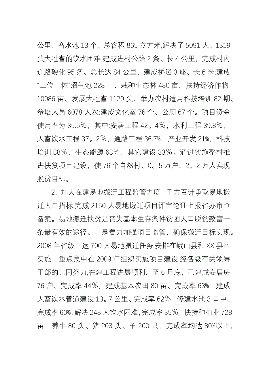 上半年扶贫开发工作的总结.docx_第3页