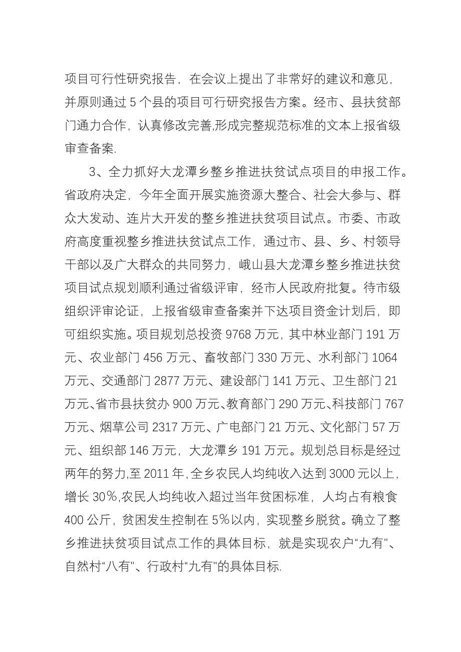 上半年扶贫开发工作的总结.docx_第5页