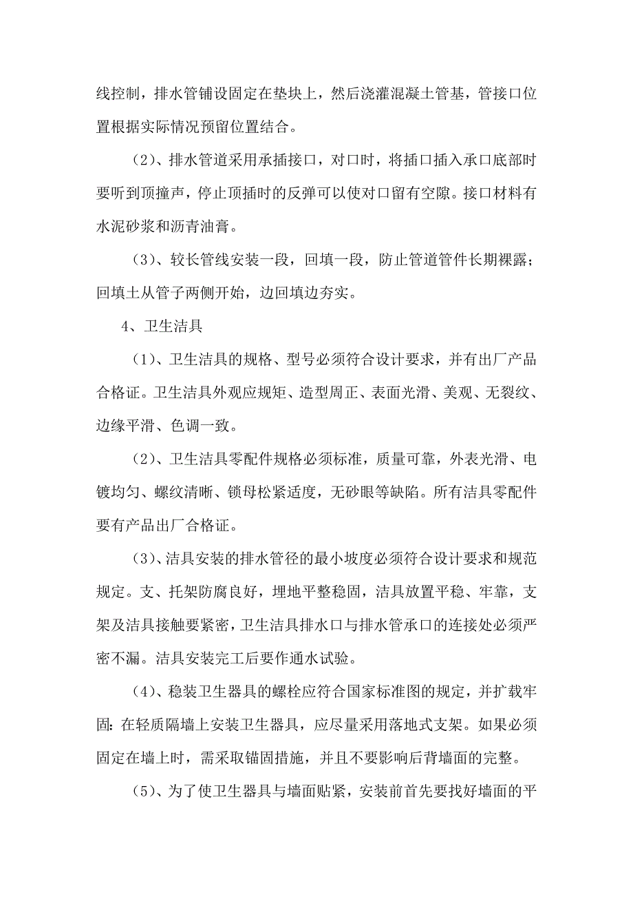 新《施工方案》水、消防、电气安装工程施工组织设计方案-28_第3页