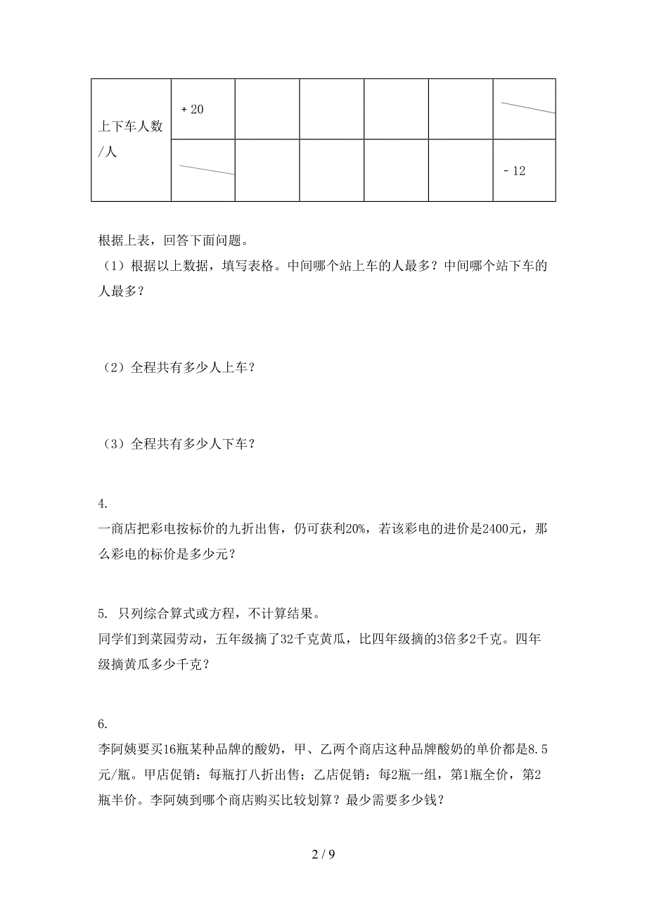 六年级数学上学期应用题与解决问题专项强化冀教版_第2页